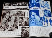 スクリーン 1977年7月号　オカルト恐怖集/エクソシスト2/ロックンロール・エージ大特集
