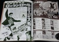 スクリーン 1977年7月号　オカルト恐怖集/エクソシスト2/ロックンロール・エージ大特集
