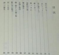 【サイン入】筑波嶺詩人　若き日の横瀬夜雨　中村ときを　1976年4月初版