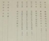 宮沢賢治　詩人の人間形成について　小田邦雄　裸本　昭和32年1月発行