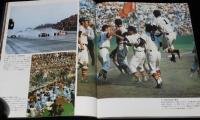 報道写真 1977　北海道新聞社　ロッキード事件/田中角栄逮捕/コマネチ/天皇在位五十年