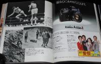 報道写真 1977　北海道新聞社　ロッキード事件/田中角栄逮捕/コマネチ/天皇在位五十年