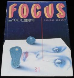 FOCUS フォーカス　平成13年 最終号　田中角栄/山口百恵/宇多田ヒカル/日航機墜落/上祐史浩