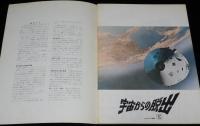 【映画パンフ】宇宙からの脱出　1970年公開時パンフレット/グレゴリー・ペック