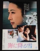 【映画パンフ】チ・ン・ピ・ラ／海に降る雪　東宝　昭和59年/柴田恭兵/ジョニー大倉
