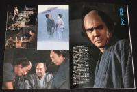 【映画パンフ】炎のごとく　東宝　昭和56年/菅原文太/倍賞美津子/中村玉緒/藤田まこと