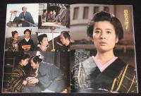 【映画パンフ】炎のごとく　東宝　昭和56年/菅原文太/倍賞美津子/中村玉緒/藤田まこと