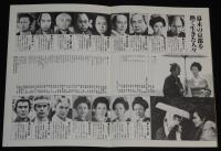 【映画パンフ】炎のごとく　東宝　昭和56年/菅原文太/倍賞美津子/中村玉緒/藤田まこと