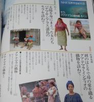 NHK世界手芸紀行（3）モラ,グアテマラの織物編　中南米の手工芸　平成2年