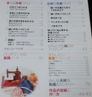 パッチワークで作る みんなの巾着 きんちゃく　平成15年/実物大型紙付き