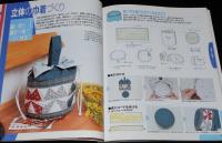 パッチワークで作る みんなの巾着 きんちゃく　平成15年/実物大型紙付き