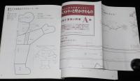 わたしの小さなギャラリー　タペストリーと壁かけ小もの　雄鶏社　1997年/実物大型紙つき