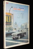太陽 1963/11　No.5　特集：京都/京の職人/清水崑：新洛中洛外図/虻川吟子/横尾忠則