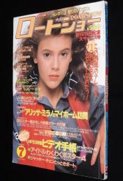 ロードショー 1988年7月号　創刊200号記念 表紙フェア/アリッサ・ミラノ/デンビス博士