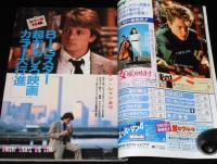 ロードショー 1988年7月号　創刊200号記念 表紙フェア/アリッサ・ミラノ/デンビス博士