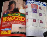 ロードショー 1988年7月号　創刊200号記念 表紙フェア/アリッサ・ミラノ/デンビス博士