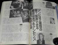 ロードショー 1988年7月号　創刊200号記念 表紙フェア/アリッサ・ミラノ/デンビス博士