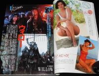 ロードショー 1988年8月号　アリッサ・ミラノ/水着アクトレス/ジョン・ローン/ウィロー