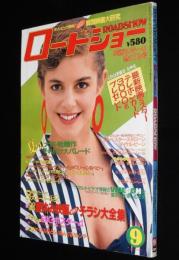 ロードショー 1988年9月号　男の水着コンテスト/ウィロー キャラクター事典/スタローン
