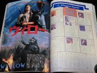 ロードショー 1988年9月号　男の水着コンテスト/ウィロー キャラクター事典/スタローン