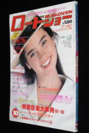 ロードショー 1988年10月号　バル・キルマー/アリッサ・ミラノ/ダイ・ハード/13日の金曜日7