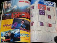 ロードショー 1988年10月号　バル・キルマー/アリッサ・ミラノ/ダイ・ハード/13日の金曜日7
