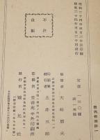 出口瑞月口述　霊界物語　抄1　瑞光社　昭和24年5月発行