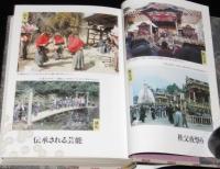 秩父の民俗　山里の祭りと暮らし