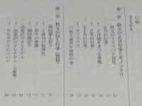 秩父の民俗　山里の祭りと暮らし