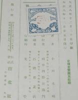 小川未明　金の輪　ほるぷ出版 名著復刻 日本児童文学館 第二集11　昭和49年