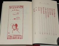 小川未明　赤い船　ほるぷ出版 名著復刻 日本児童文学館5　昭和48年/おとぎはなし集