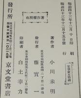 小川未明　赤い船　ほるぷ出版 名著復刻 日本児童文学館5　昭和48年/おとぎはなし集