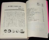 赤塚不二夫　おそ松くん全集（21）　曙出版Akebono Comics　1975年5月第8版