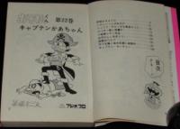 赤塚不二夫　おそ松くん全集（22）　曙出版Akebono Comics　1975年11月第9版