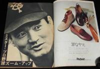 週刊サンケイ 昭和49年10/28臨時増刊　燃える男 長島茂雄のすべて　ソノシート付き