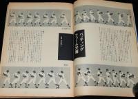週刊サンケイ 昭和49年10/28臨時増刊　燃える男 長島茂雄のすべて　ソノシート付き