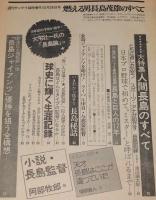 週刊サンケイ 昭和49年10/28臨時増刊　燃える男 長島茂雄のすべて　ソノシート付き