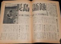 週刊サンケイ 昭和49年10/28臨時増刊　燃える男 長島茂雄のすべて　ソノシート付き