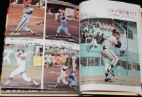小学館の入門百科シリーズ5　野球入門　攻撃編　昭和52年3月第15刷/長島茂雄/王貞治