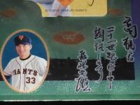 【テレカ】1998　YOSHINOBU TAKAHASHI　未使用ケース入り/高橋由伸/長嶋茂雄