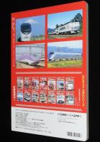 BCキッズ のりものだいすき16 はやいぞ！JRスーパーとっきゅう　講談社　平成4年