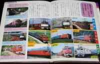 小学館のおもしろ図鑑　きかん車大集合　昭和57年/蒸気機関車/電気機関車/国鉄 大宮工場
