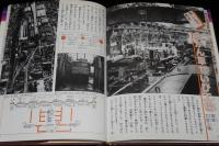 小学館のおもしろ図鑑　きかん車大集合　昭和57年/蒸気機関車/電気機関車/国鉄 大宮工場