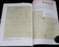 アメリカにあった伊能大図とフランスの伊能中図　日本地図センター　2004年/伊能忠敬