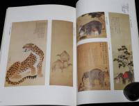 【図録】日本博物学事始　描かれた自然 I　サントリー美術館　昭和62年/珍獣/奇鳥/見世物