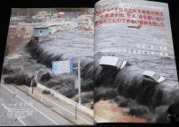特別報道写真集　東日本大震災 2011.3.11―1カ月の全記録　北海道新聞社　2011年4月