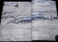 特別報道写真集　東日本大震災 2011.3.11―1カ月の全記録　北海道新聞社　2011年4月