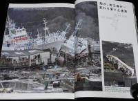 特別報道写真集　東日本大震災 2011.3.11―1カ月の全記録　北海道新聞社　2011年4月