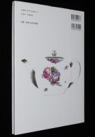 ポーセリンペインティング　ヨーロピアン磁器上絵付け　石井逸郎　1997年4月初版