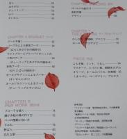 ポーセリンペインティング　ヨーロピアン磁器上絵付け　石井逸郎　1997年4月初版